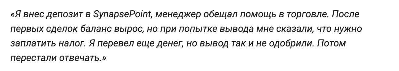 комменнтарии SynapsePoint