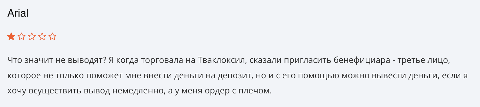 отзывы Tvakloxil