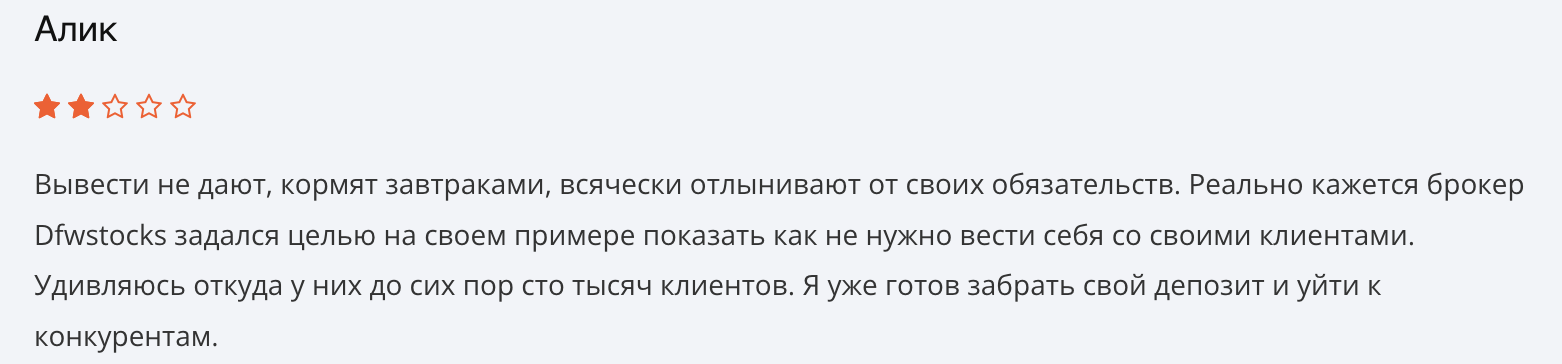 комментарии DFWSTOCKS