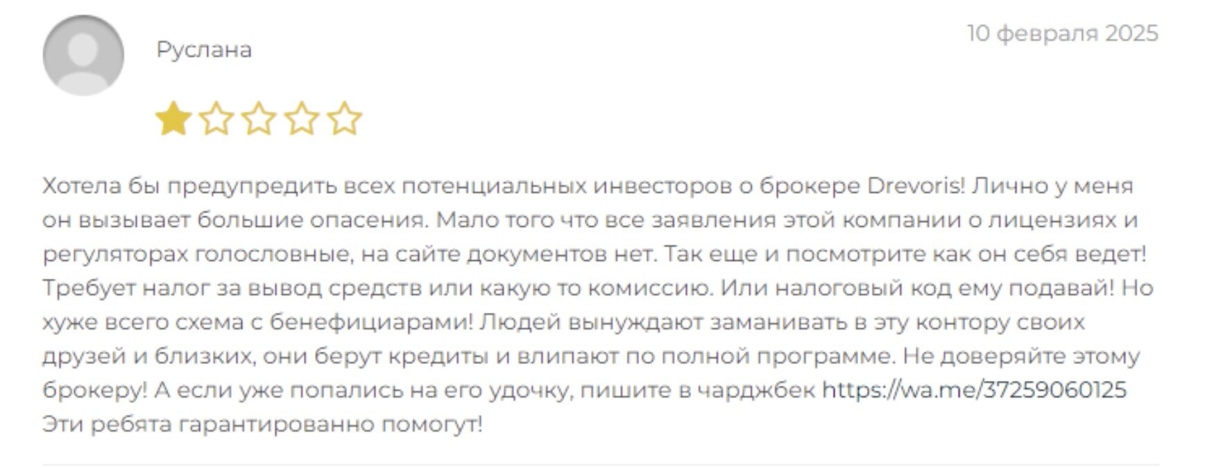 отзывы людей о Drevoris