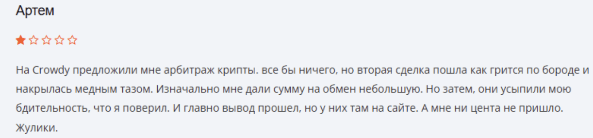 Crowdy отзывы людей