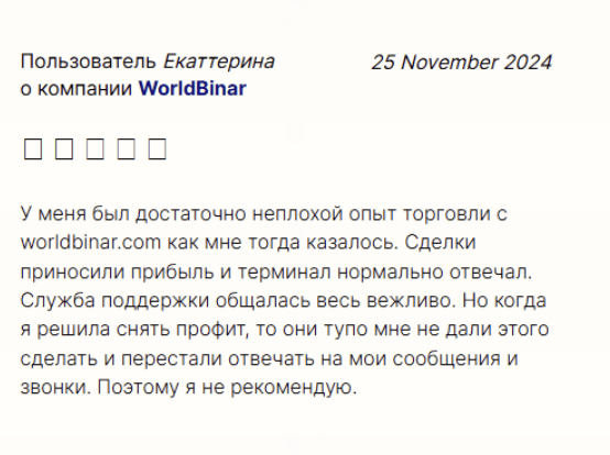 WorldBinar отзывы