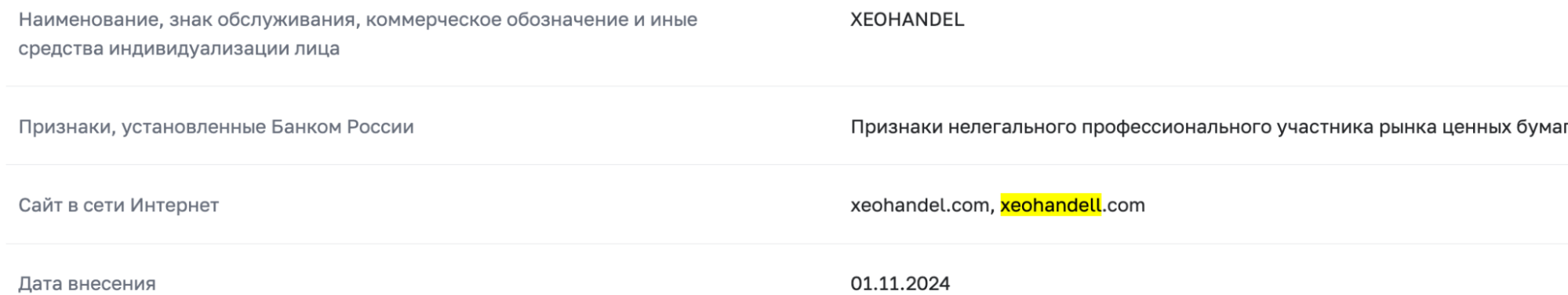 юр информация XEOHandel