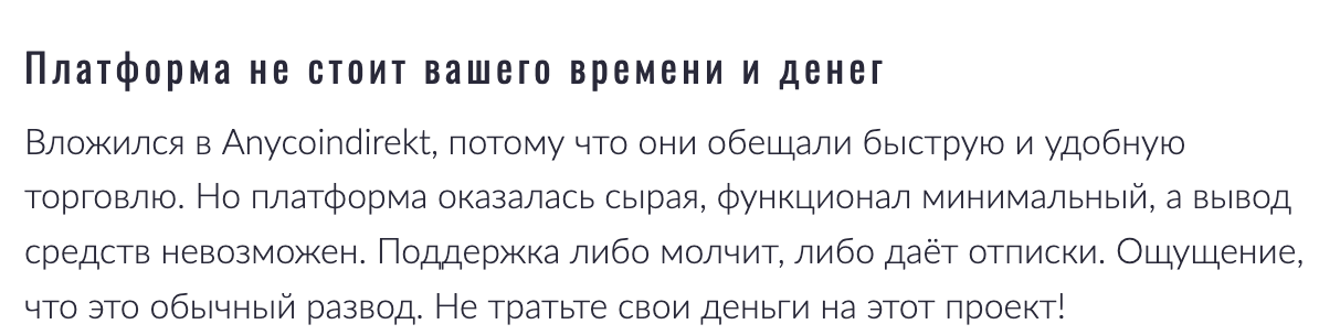клиент о Anycoindirekt