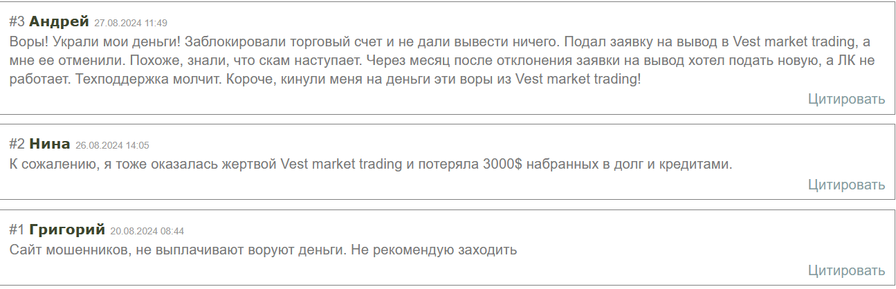 реальные отзывы Vestmarkettrading