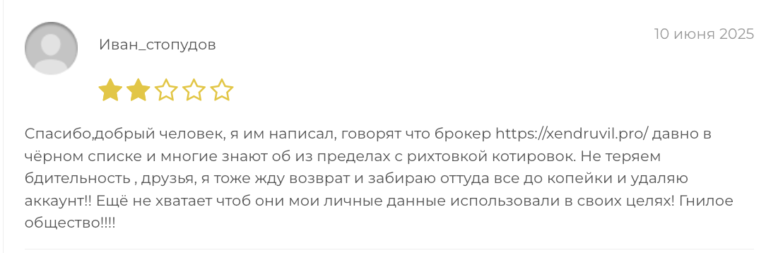 отзыв клиента Xendruvil