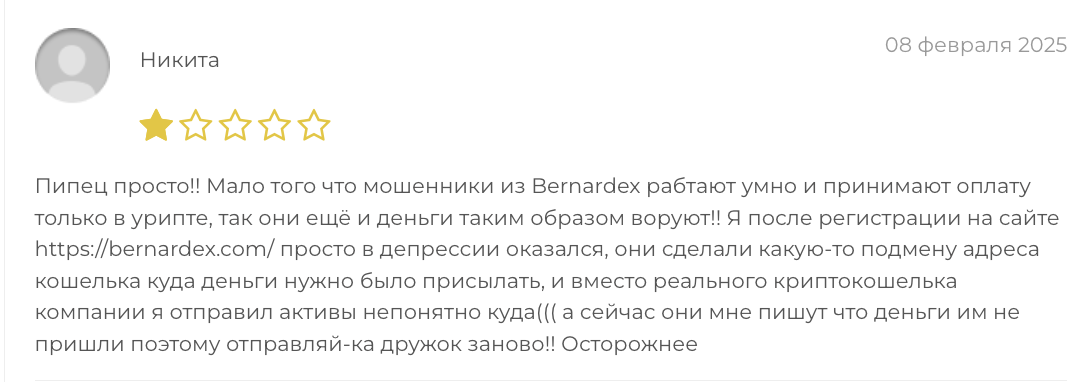 отзывы Bernardex