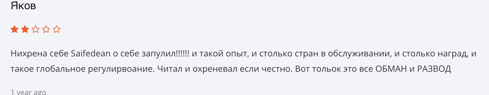 Saifedean отзывы людей