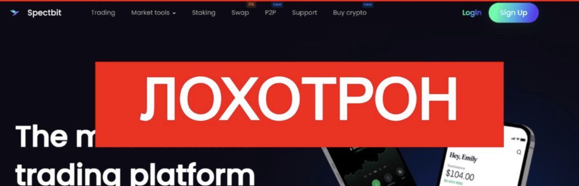 Spectbit лохотрон