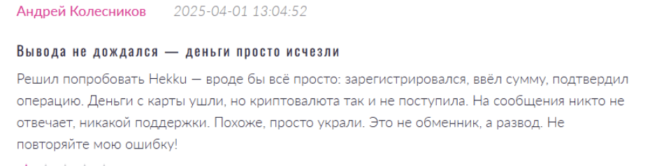 отзывы Hekku