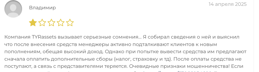 комментарии TYRassets