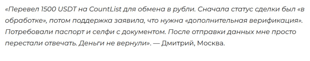 отзыв клиента CountList