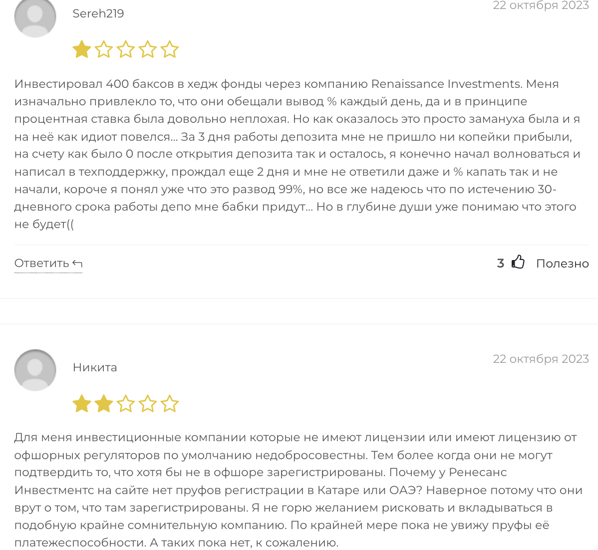 Renaissancecustomer отзывы