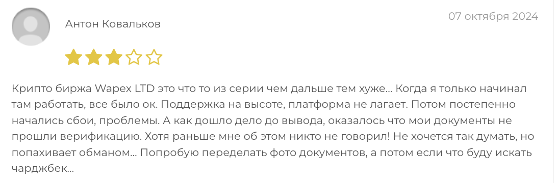 Wapex LTD отзыв