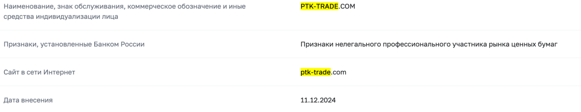 Ptk Trade скам