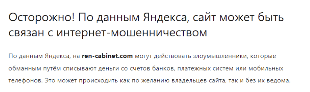 Ren Cabinet скам