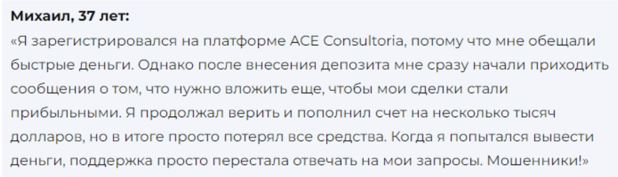 Aceconsultoria отзывы