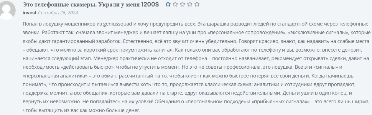 комментарий Geniuse Squad