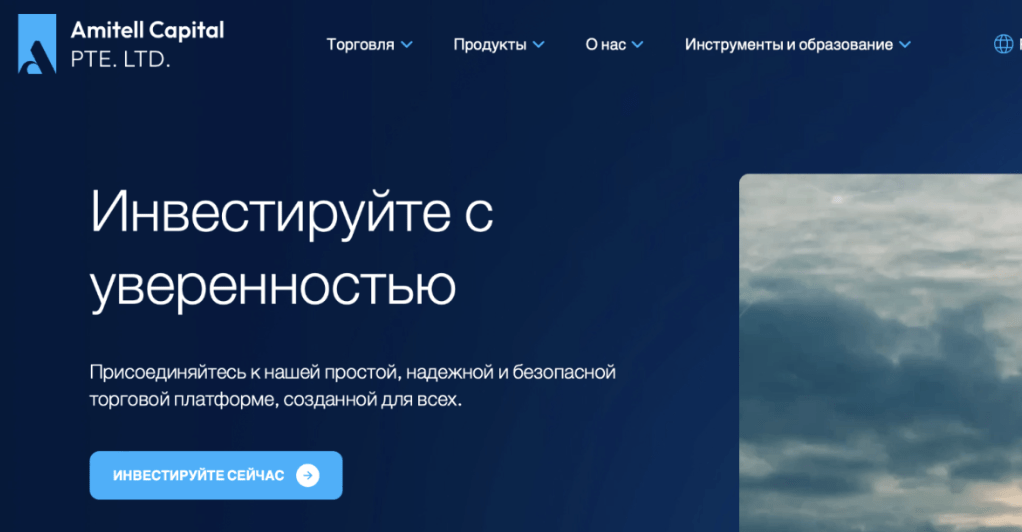 Amitell Capital домашняя страница