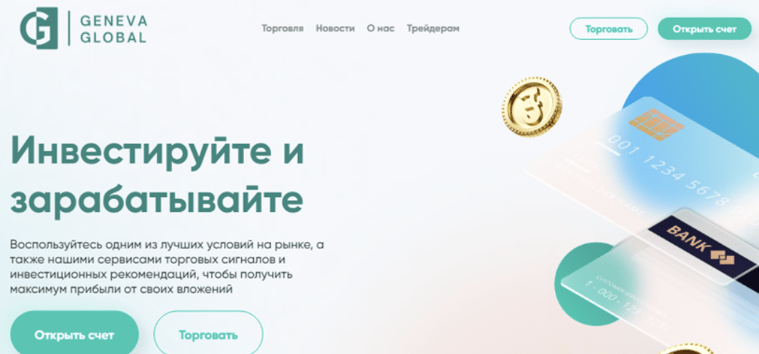 главная Geneva Global LTD