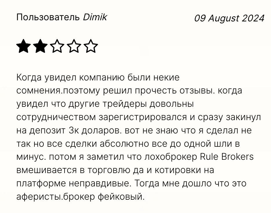 комментарий Rule Brokers