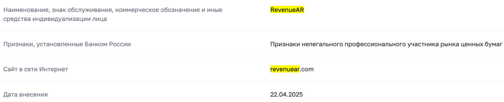 RevenueAR скам
