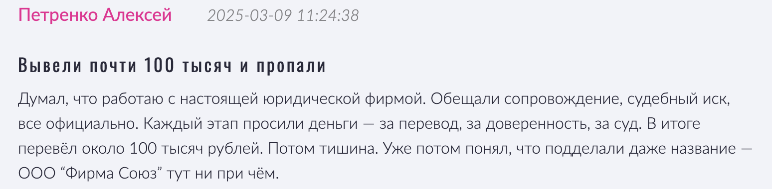 отзывы Фирма Союз