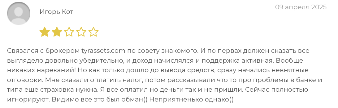 отзывы TYRassets