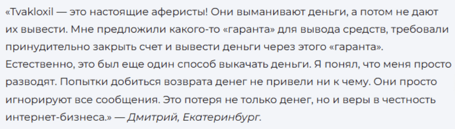 комментарии Tvakloxil