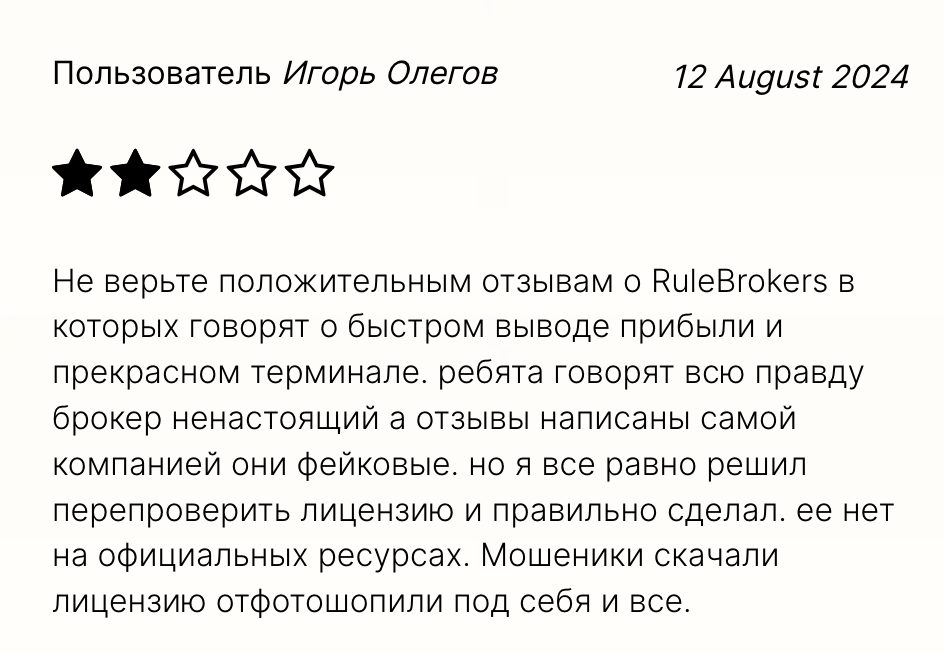 отзыв Rule Brokers