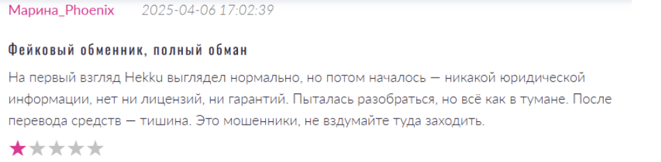 отзыв клиента Hekku