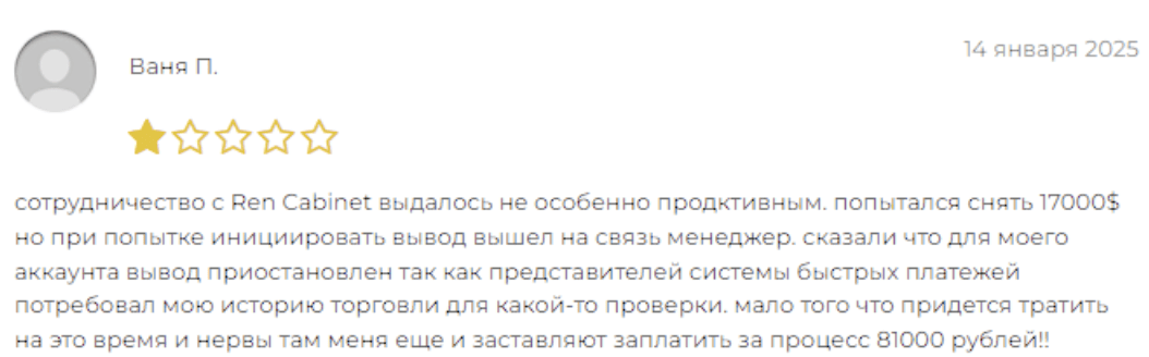 Ren Cabinet отзывы