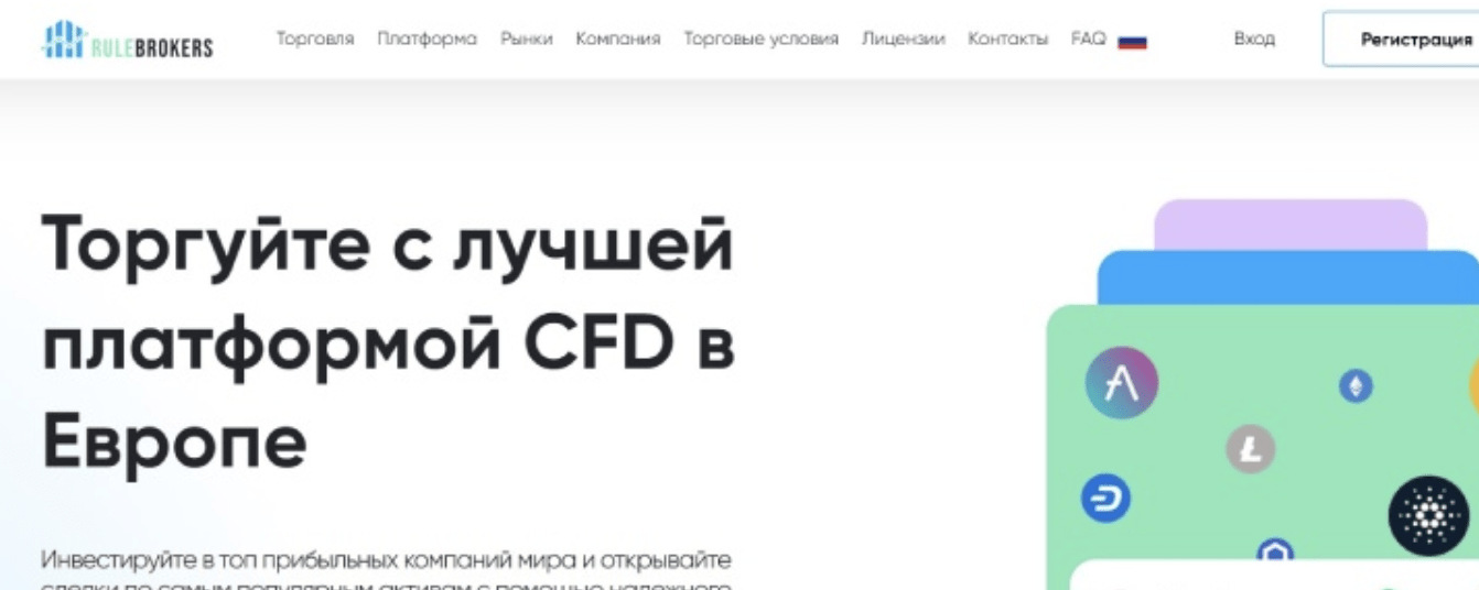 RuleBrokers домашняя страница