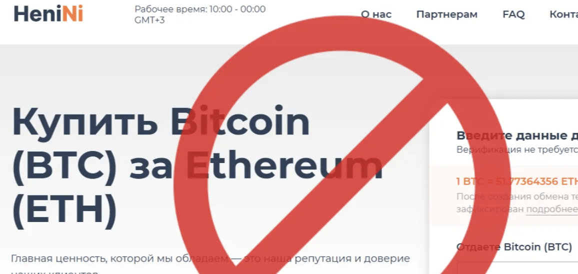 HeniNi анализ