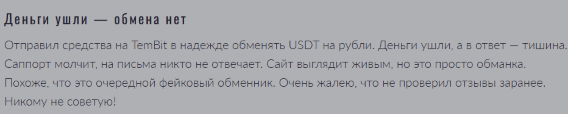 отзыв TemBit