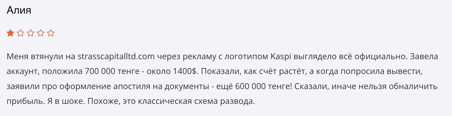 отзыв про Strass Capital Ltd