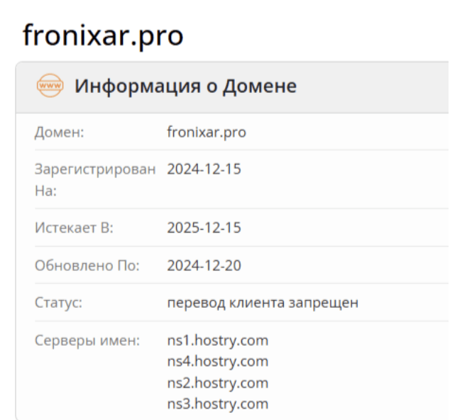 домен Fronixar