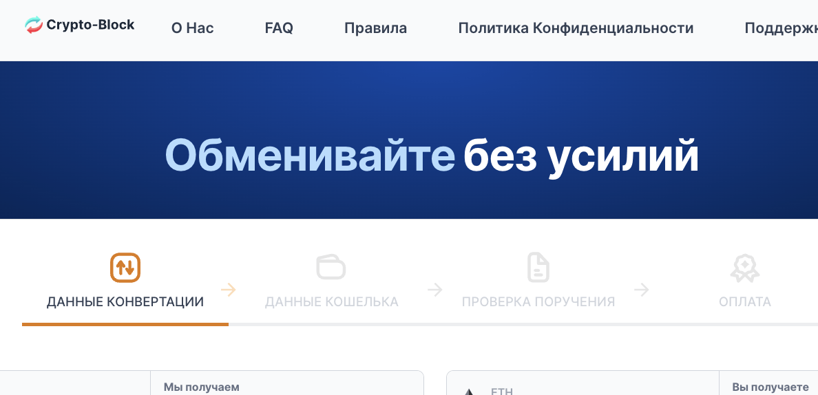 инфо сайта CryptoBlock / BridgeSwap