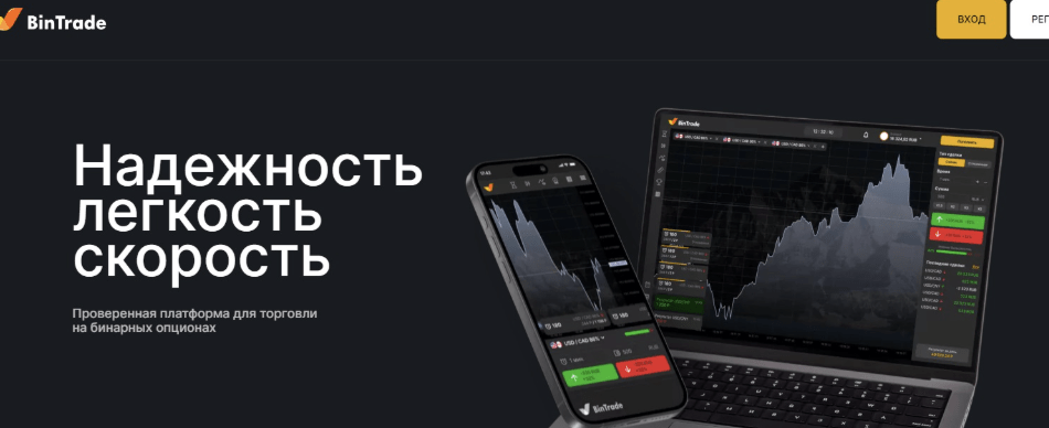 сайт компании BinTrade
