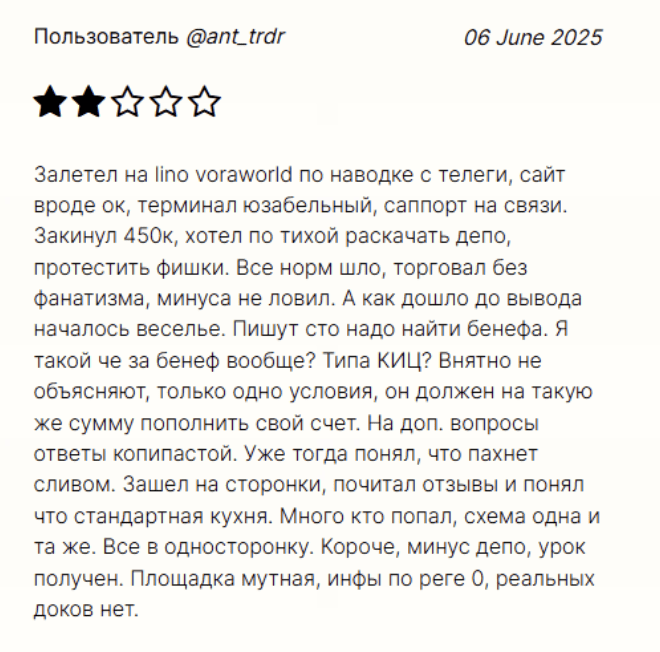 жалоба клиента Linovora