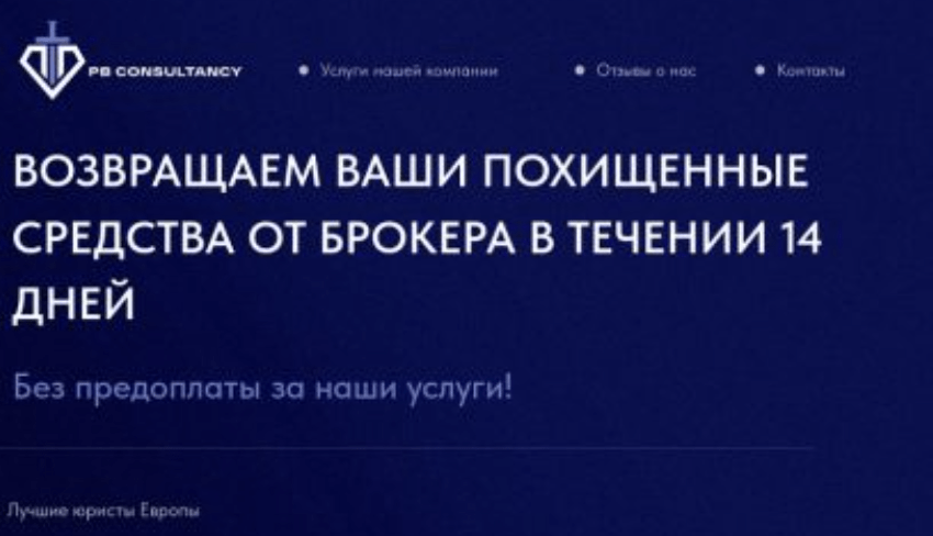 PB Consultancy обзор