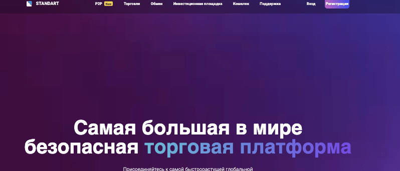 обзор STANDART