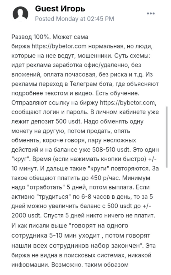 честный отзыв клиента Bybetor