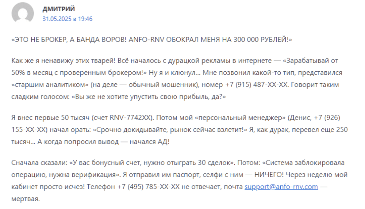 отзыв клиента Anforanav