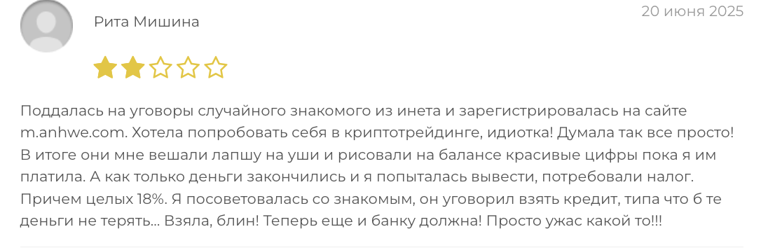 отзыв клиента Anhwe