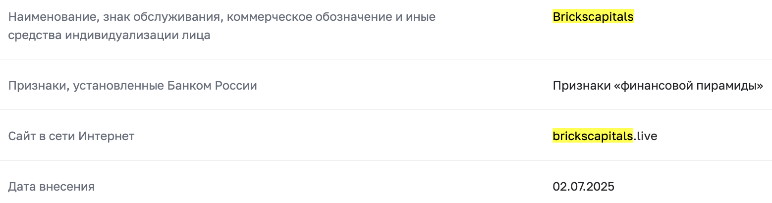 список цб Brickscapitals