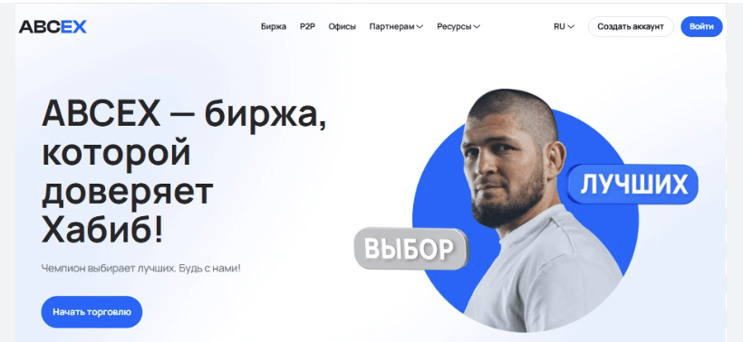 сайт компании ABCEX