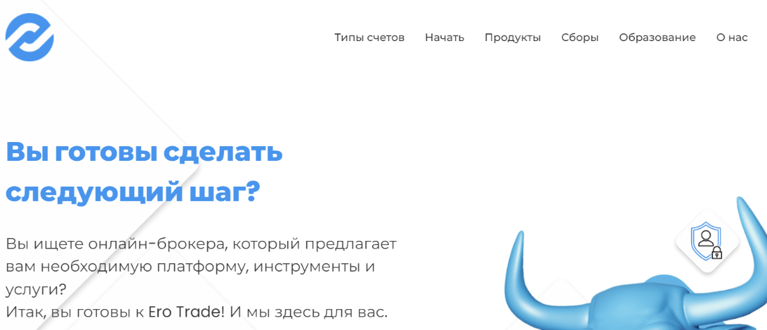 страница брокера Ero Trade