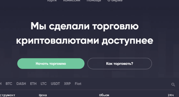 обзор биржи StockPoint
