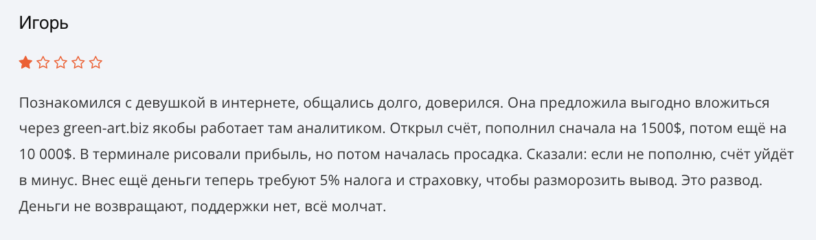 жалоба клиента Green Art